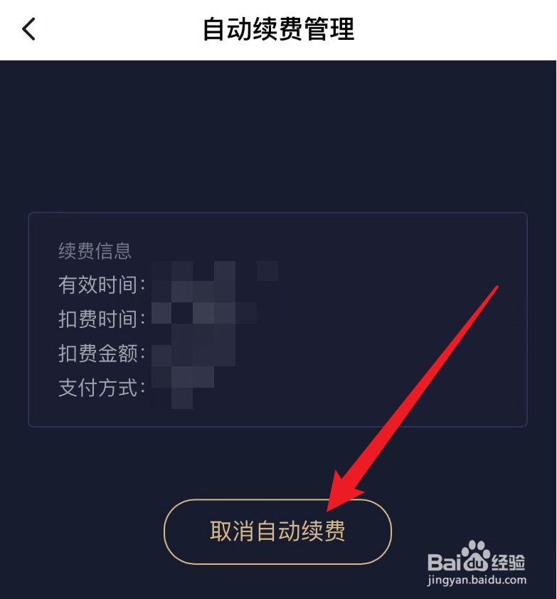 小度智能屏怎么取消会员自动续费