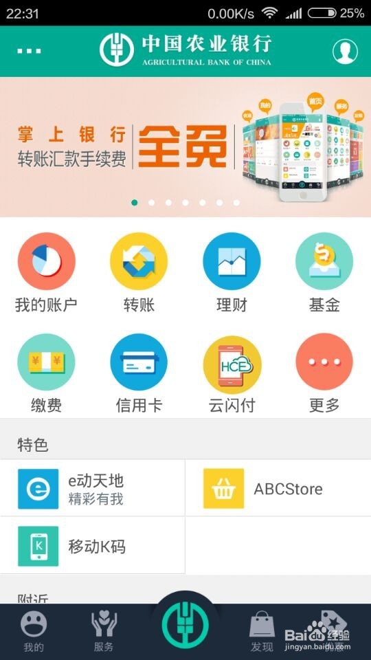 在手机上重新设置网上农业银行的登录密码的方法