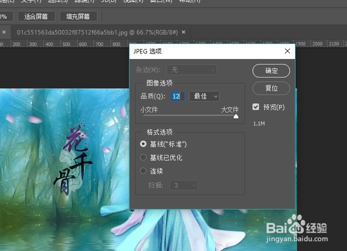 PS如何设置自己电脑壁纸?