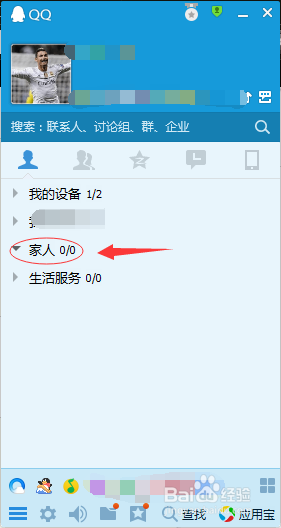 如何删除qq里的好友