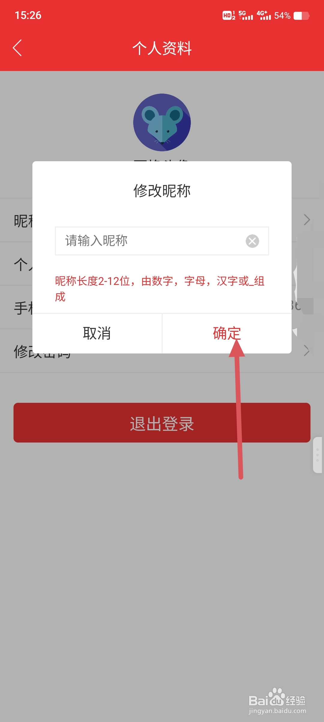 通达信如何修改昵称