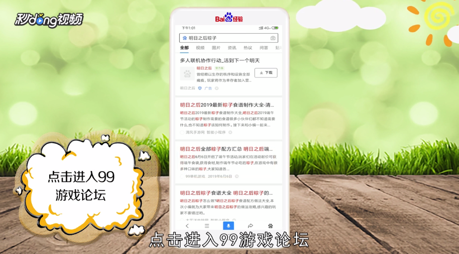 明日之后粽子怎么做