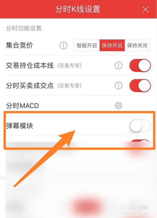 手机股票交易app开启弹幕模块