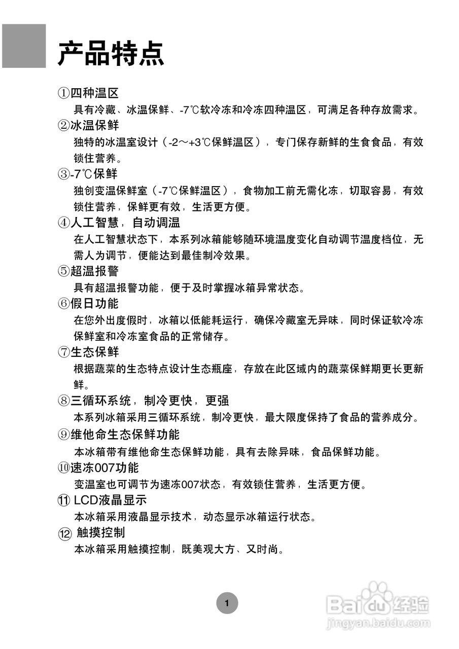 海尔冰箱BCD-218C/LB型说明书:[1]