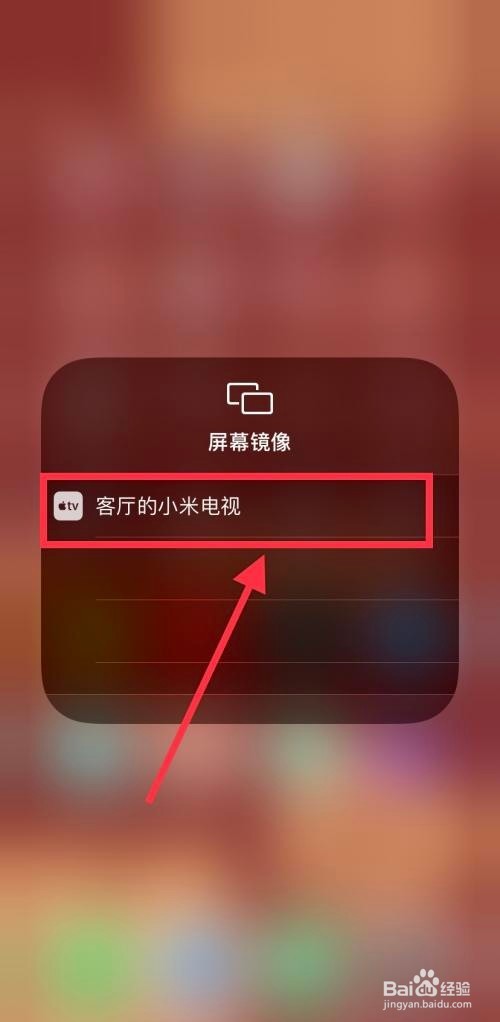 苹果手机怎么投屏