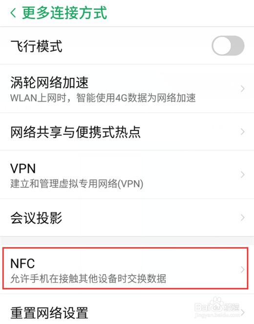 努比亚z17s怎么打开nfc