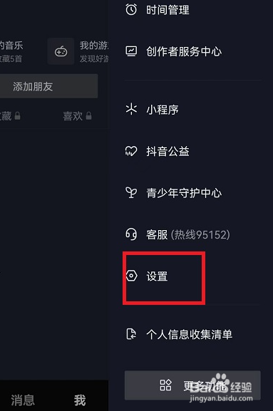 抖音怎么无痕浏览他人主页