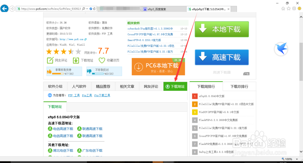 XFTP软件使用