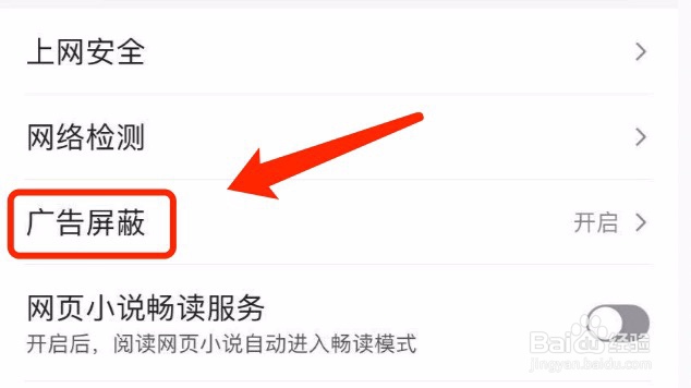 百度如何设置广告屏蔽