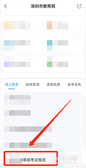 手机怎么进行网上考试报名