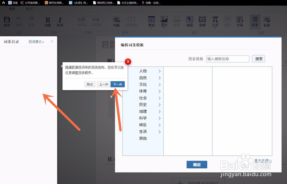 个人百度百科怎么创建