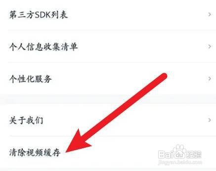 好轻视频缓存怎么清除