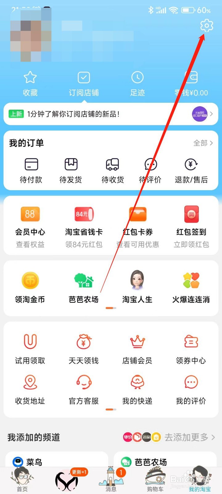 淘宝怎么清除缓存