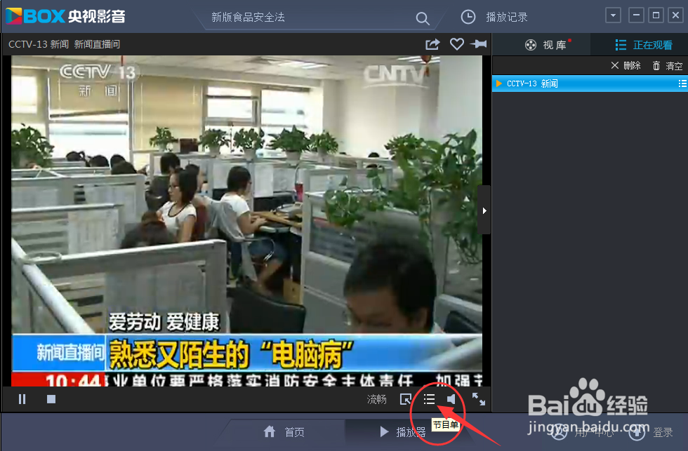 CBox的安装与节目的回看