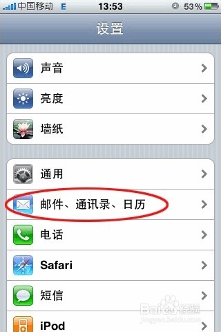 <b>iPhone等如何在自带【邮件】程序中添加163账户</b>