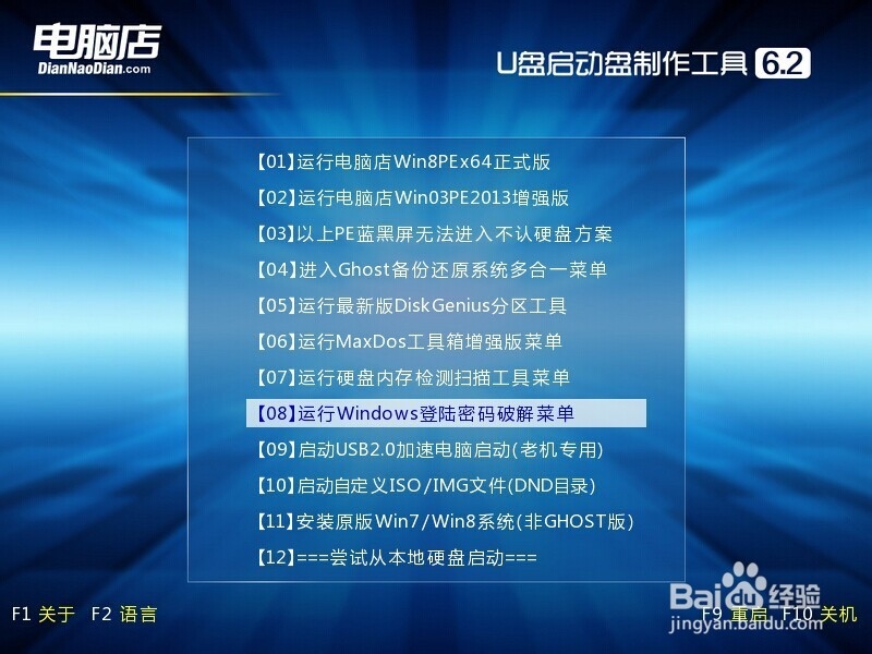 怎么用电脑点软件制作U盘启动盘