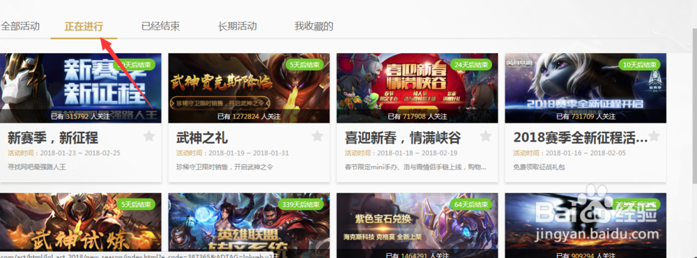 如何产看lol的活动