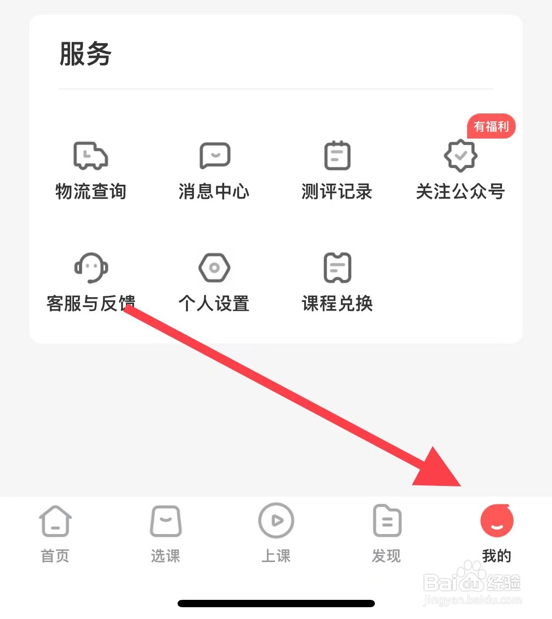 掌门优课如何退出当前账号