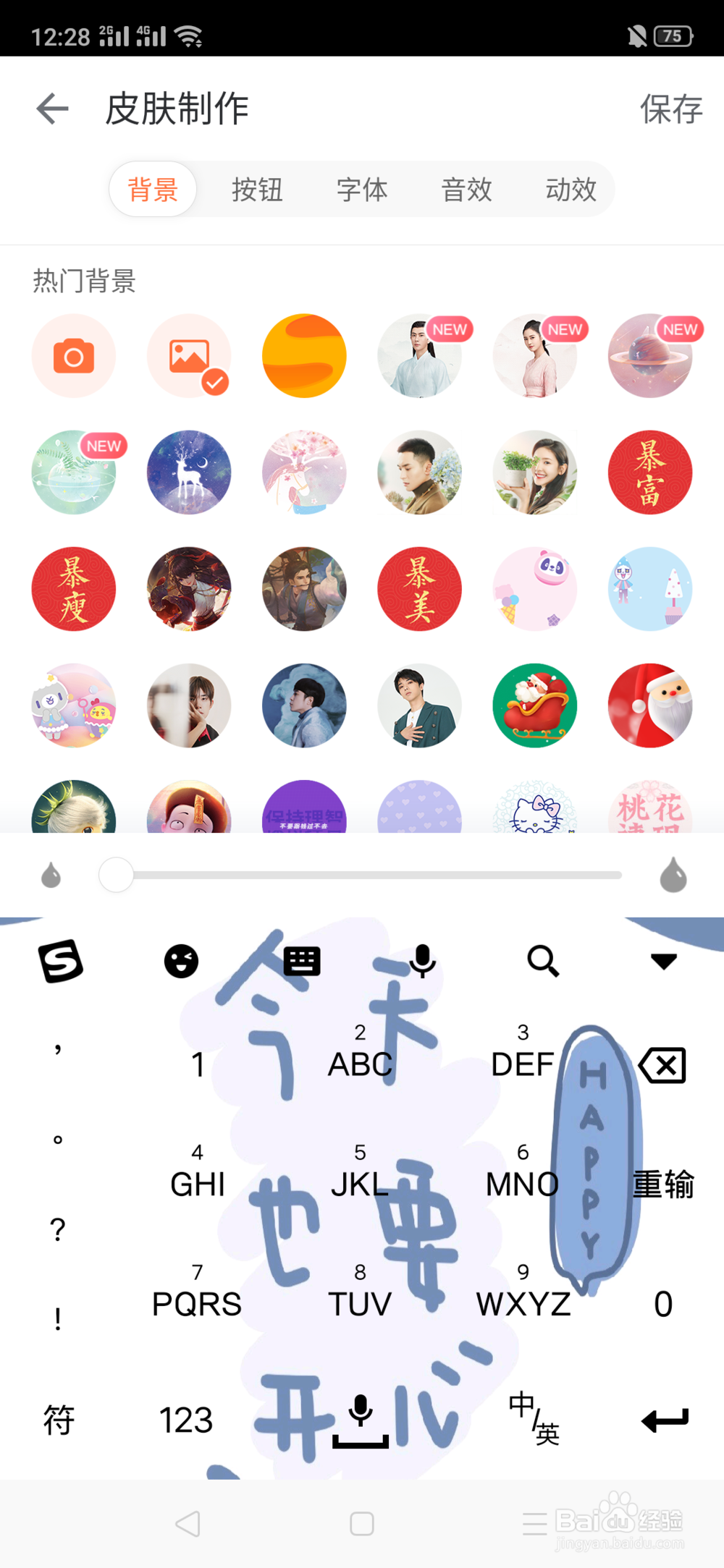 如何制作输入法的皮肤
