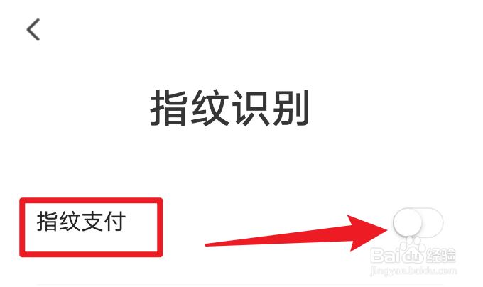翼支付怎么开启指纹支付功能