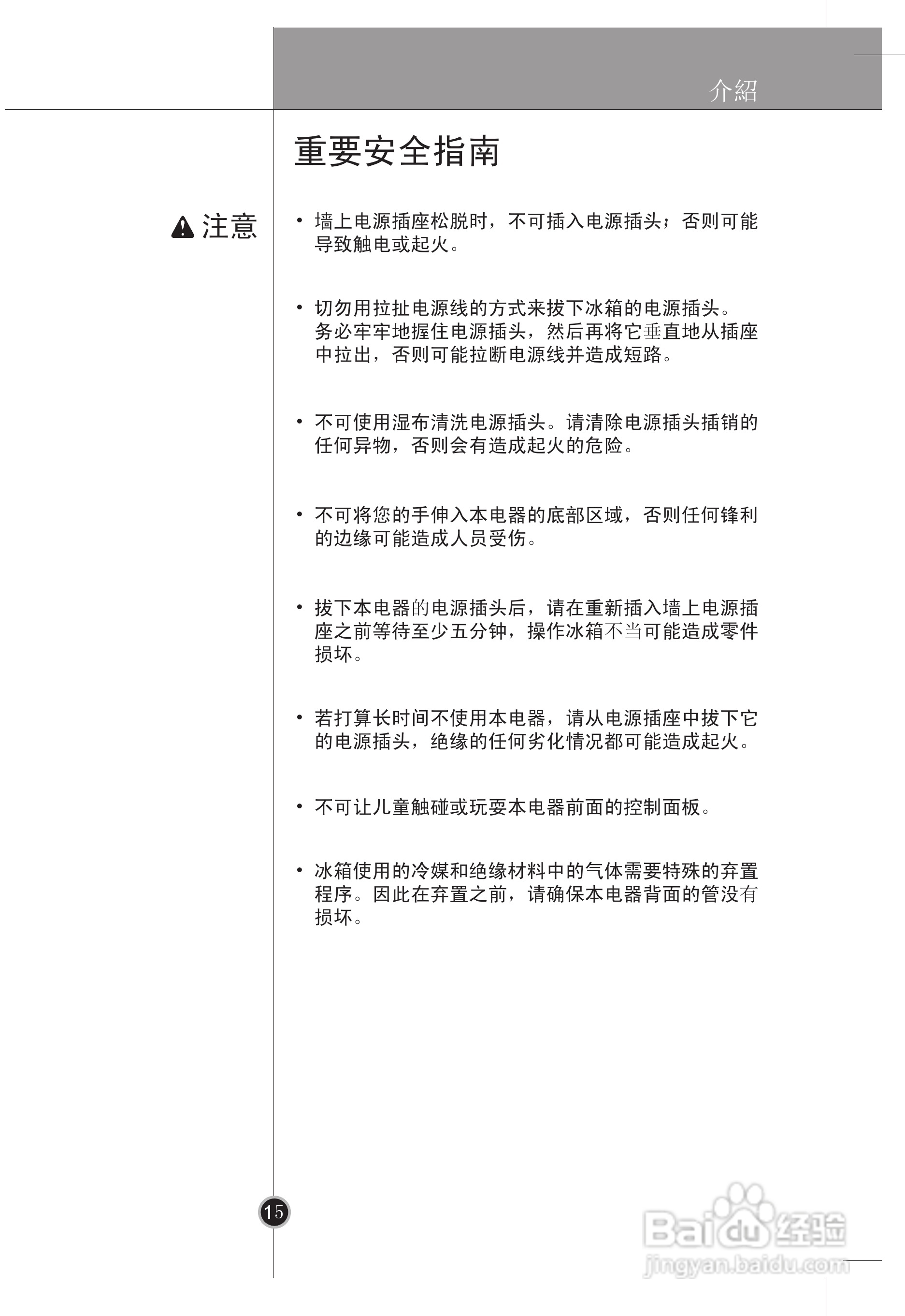 LG BCD-264FEN冰箱使用说明书:[2]