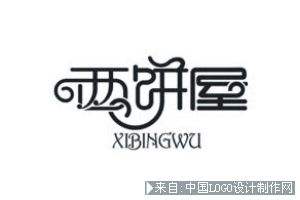 logo设计中的中文字体设计的10种方法