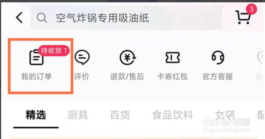 抖音app购买商品物流如何查询