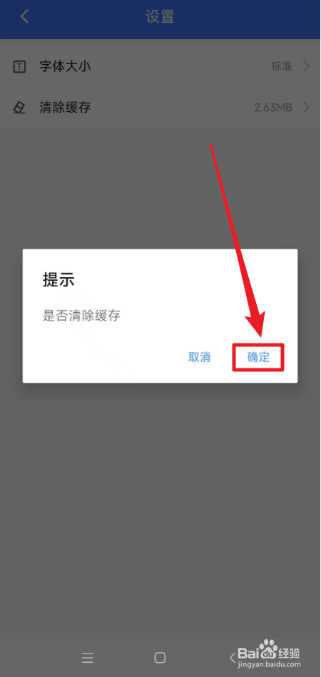 如何清除掌上12333缓存