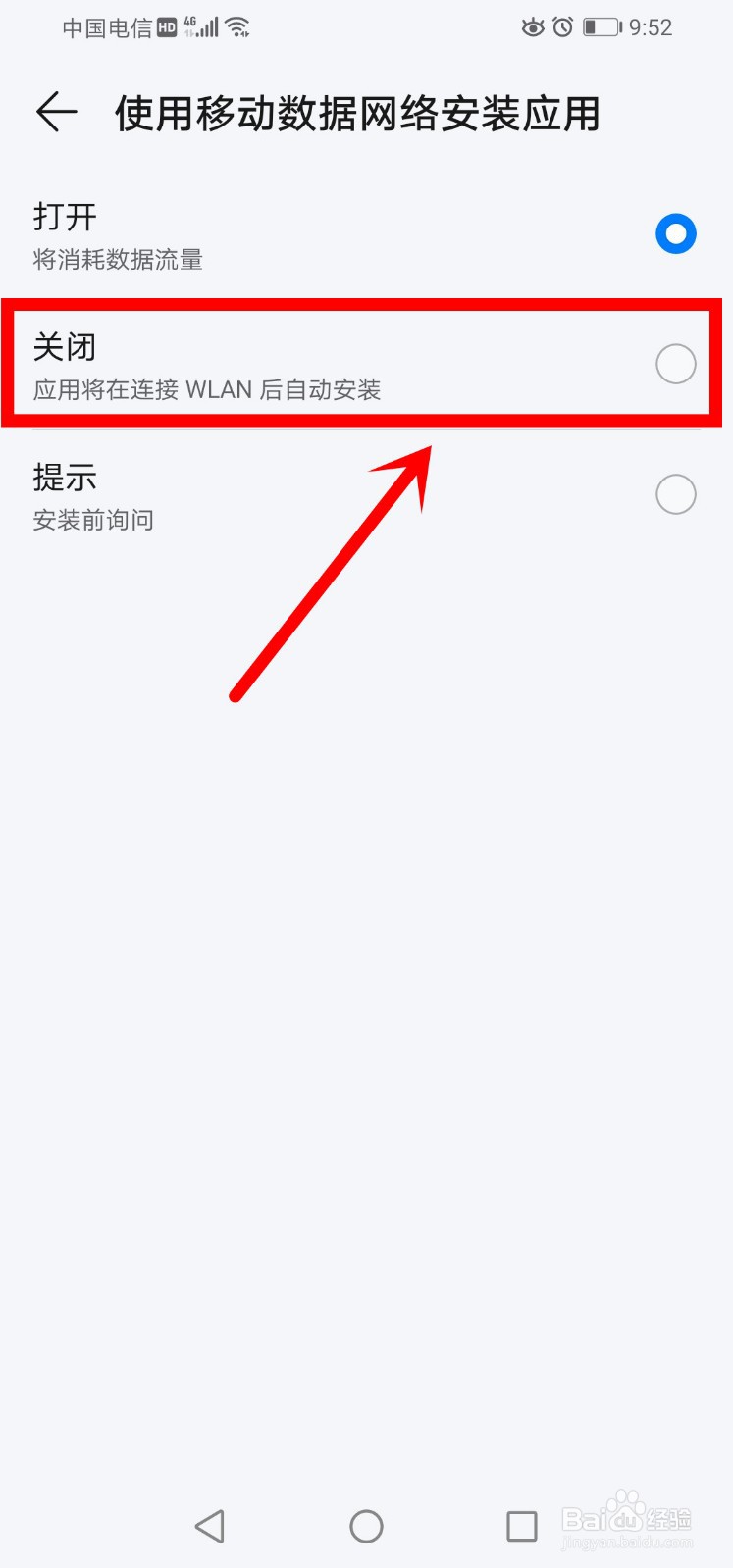 怎么关闭应用市场使用移动数据网络安装应用