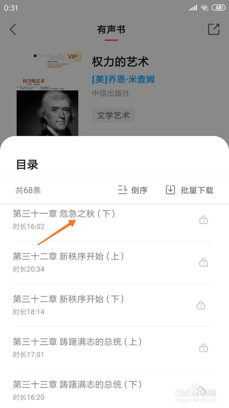 中信书院中如何查看危机之秋