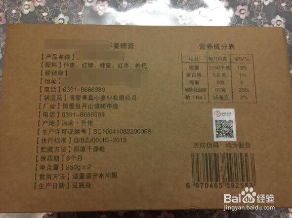 姜糖膏品牌试吃简单测评