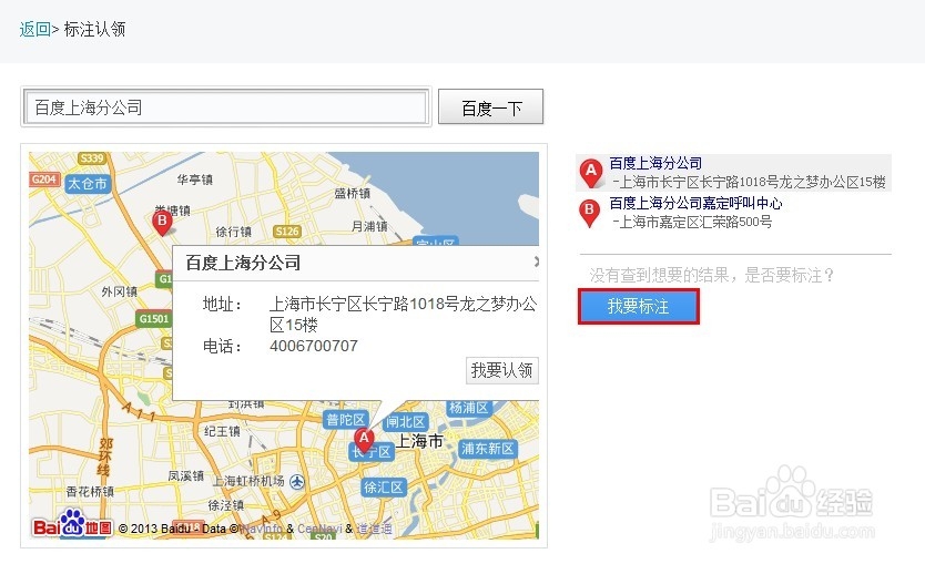 怎么认领和标注百度地图