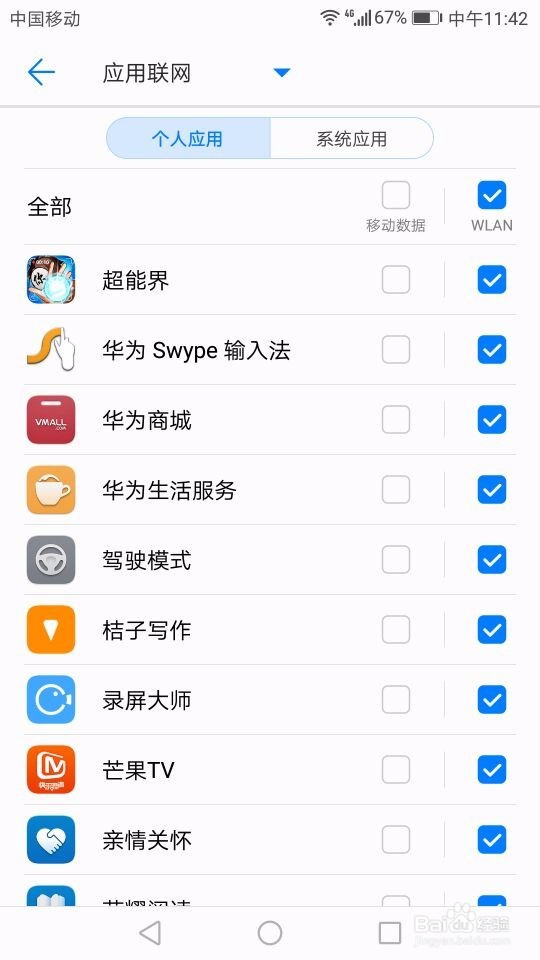 如何防止无用软件消耗流量