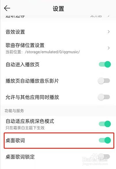 QQ音乐怎么锁定歌词?