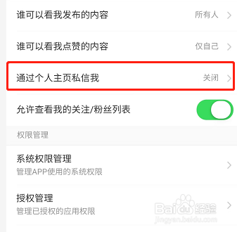 淘宝如何关闭私信我功能