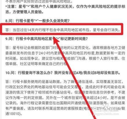 中风险地区怎么摘星