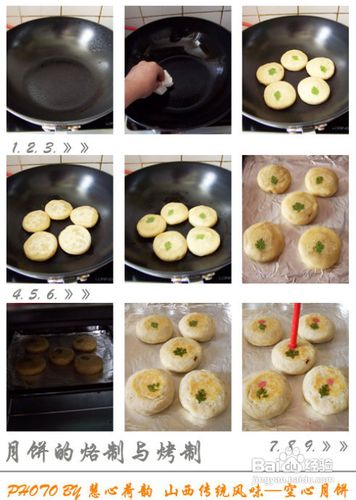 山西空心月饼的做法