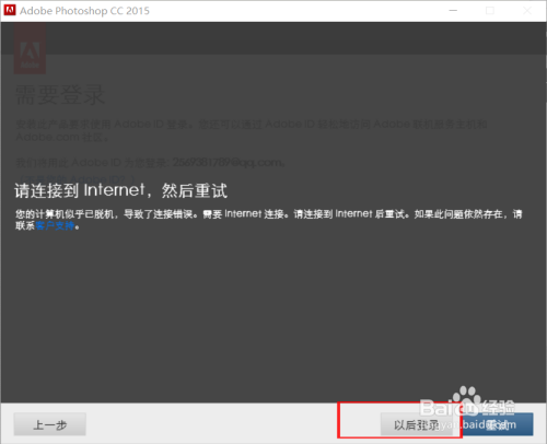 Adobe photoshopcc破解以及安装教程