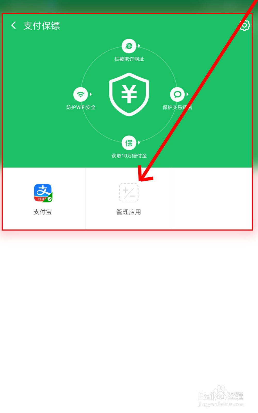 如何使用360手机卫士进行支付保障？