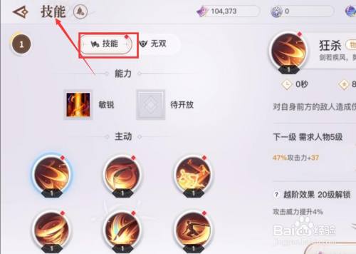 选择打开光刃的技能界面.