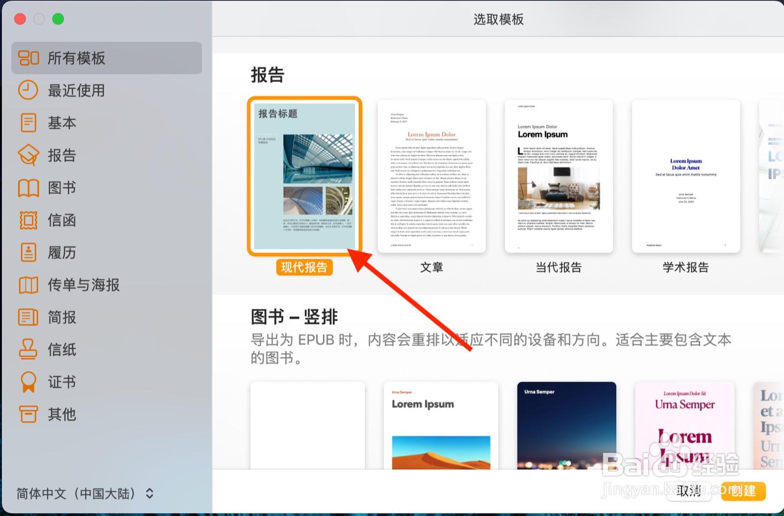 如何使用Pages文稿创建现代报告