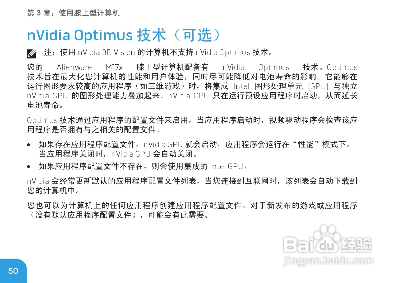 Alienware M17xR3笔记本电脑说明书:[6]