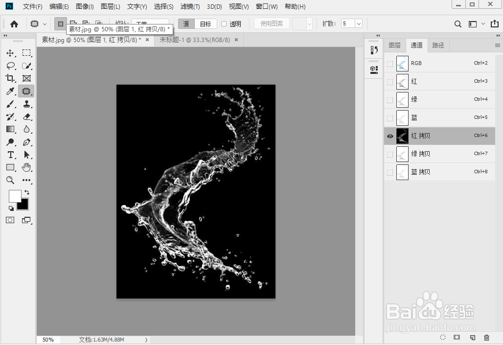 ps-在白色背景上抠出液体水
