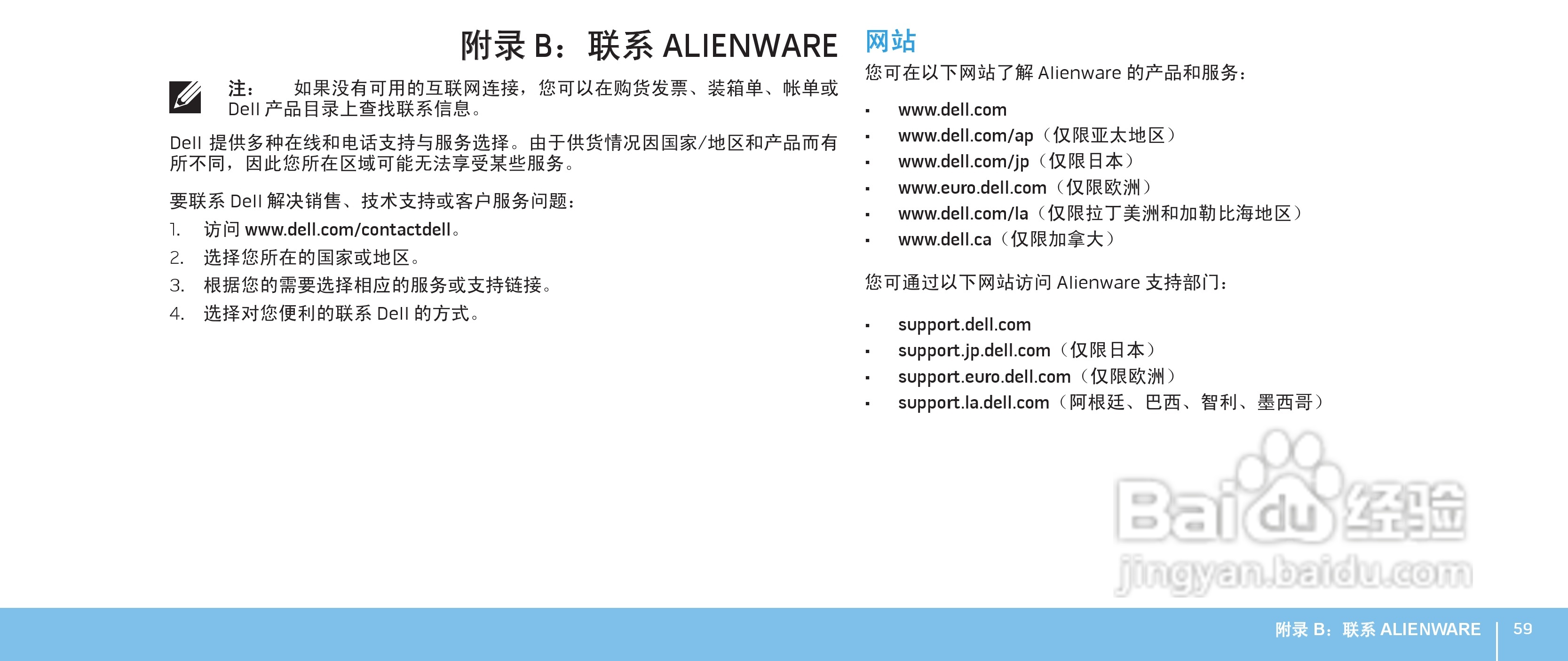 Alienware M17xR2笔记本电脑说明书:[6]