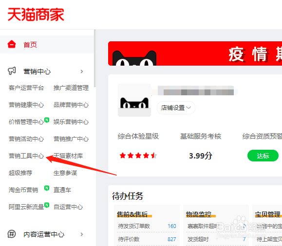 天猫优惠券在哪里设置