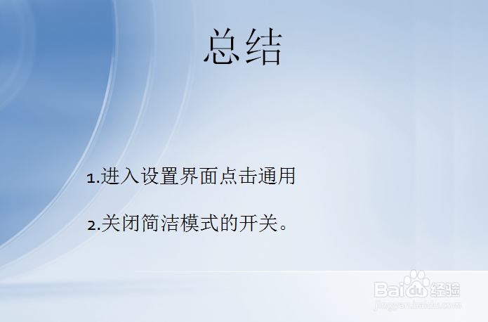 QQ怎么关闭简洁模式