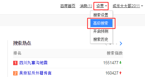 如何更好的使用百度搜索引擎