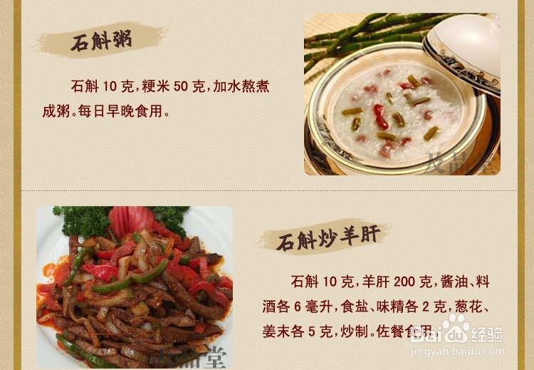 紫皮枫斗的食用方法