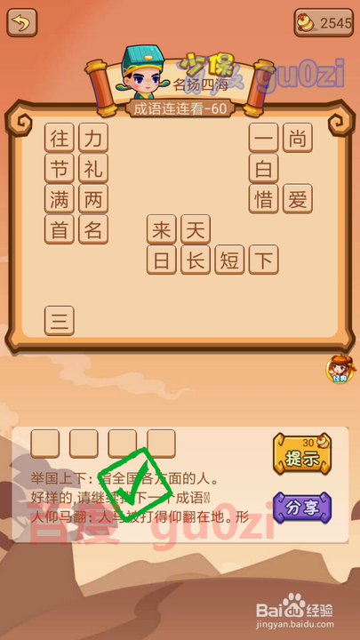 疯狂猜成语2 太师府57-60关攻略