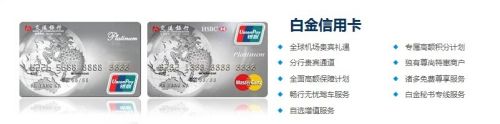 精通交行信用卡：[3]受邀白金卡网上申请